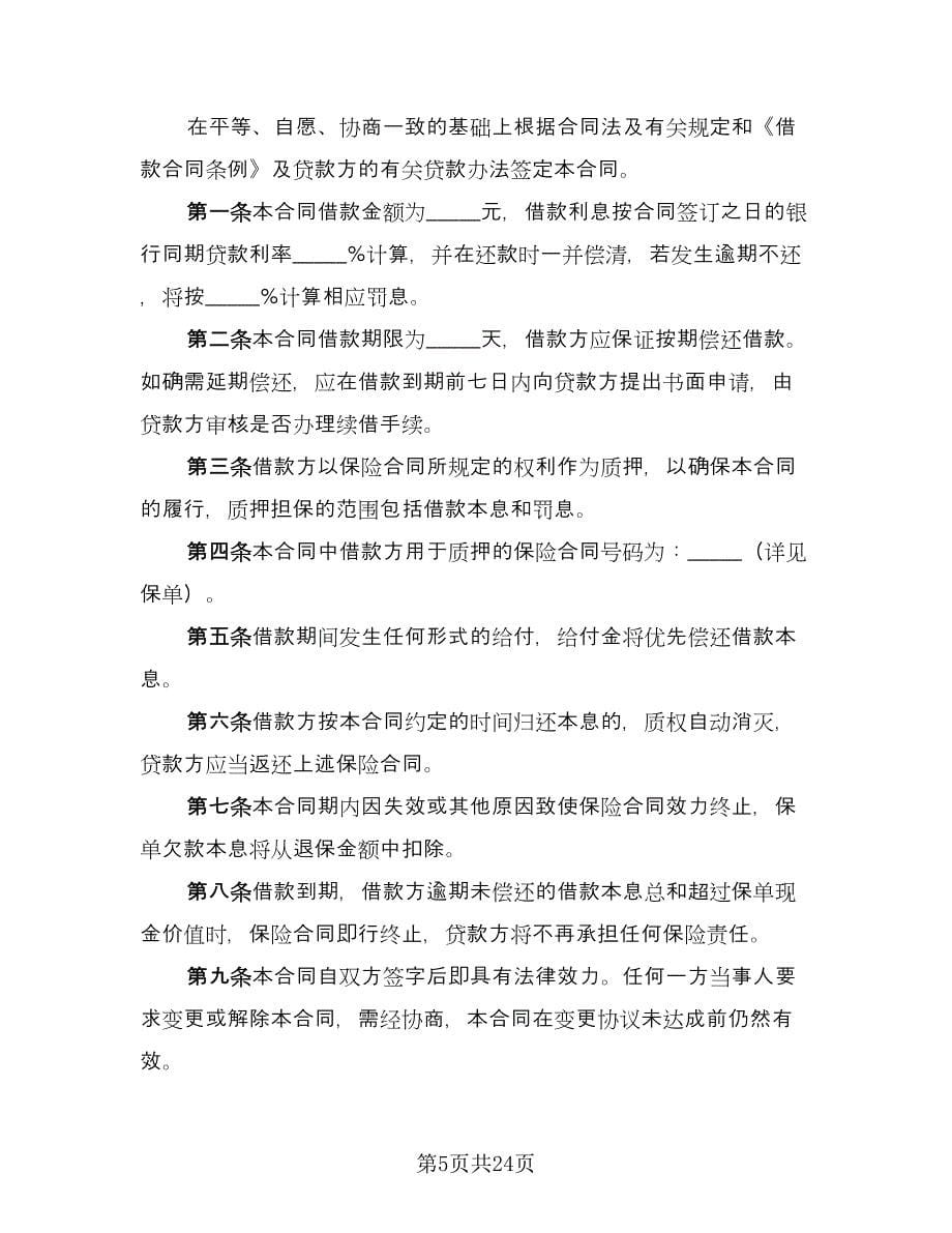 双方质押担保借款协议书标准范文（7篇）_第5页