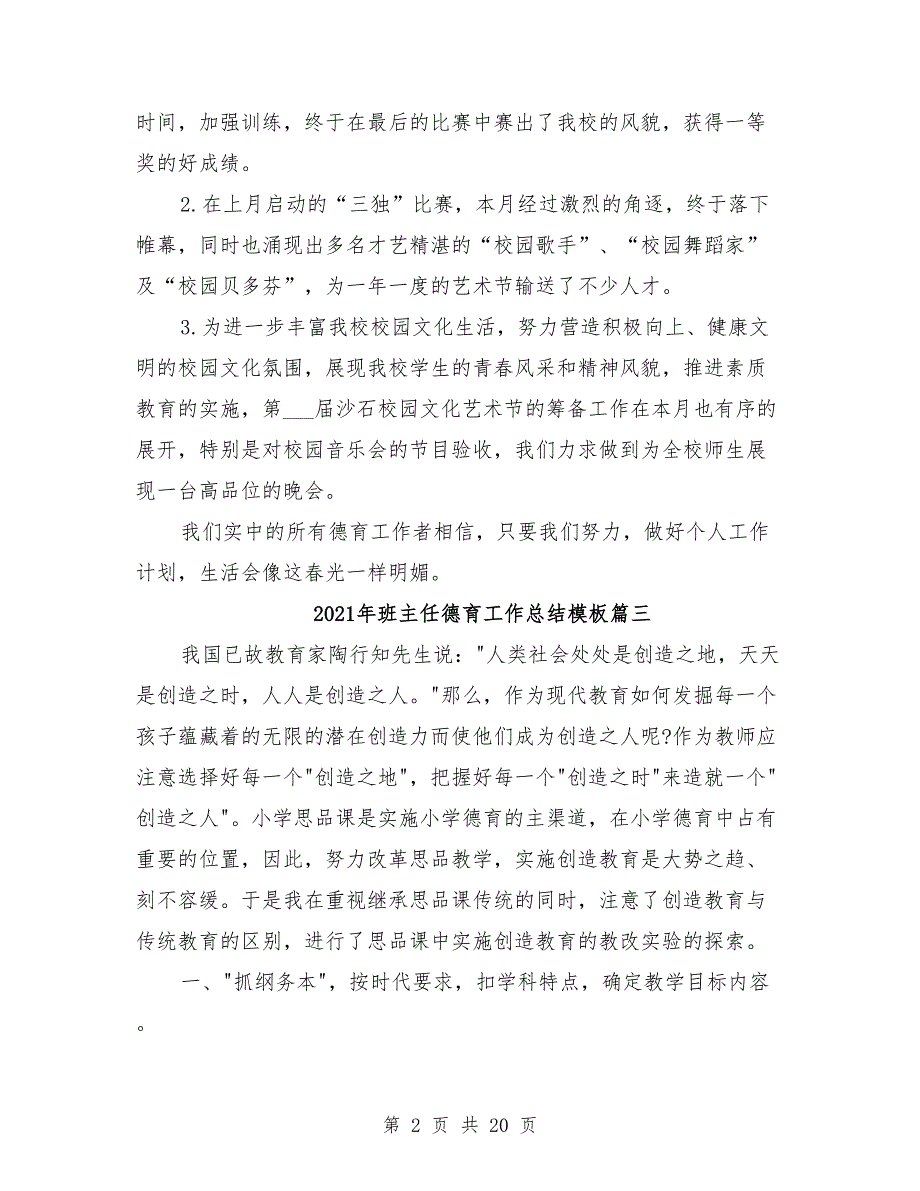 2021年班主任德育工作总结模板8篇_第2页