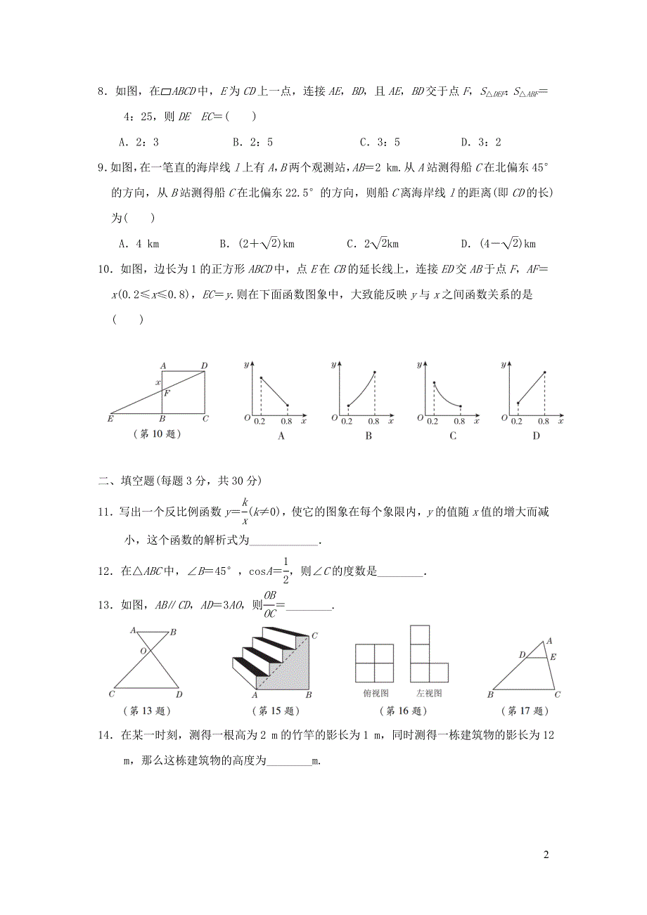 2022春九年级数学下学期期末达标检测卷新版新人教版_第2页