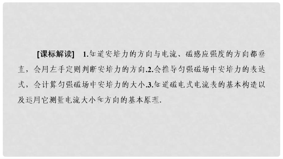 高中物理 第三章 磁场 4 通电导线在磁场中受到的力课件 新人教版选修31_第2页