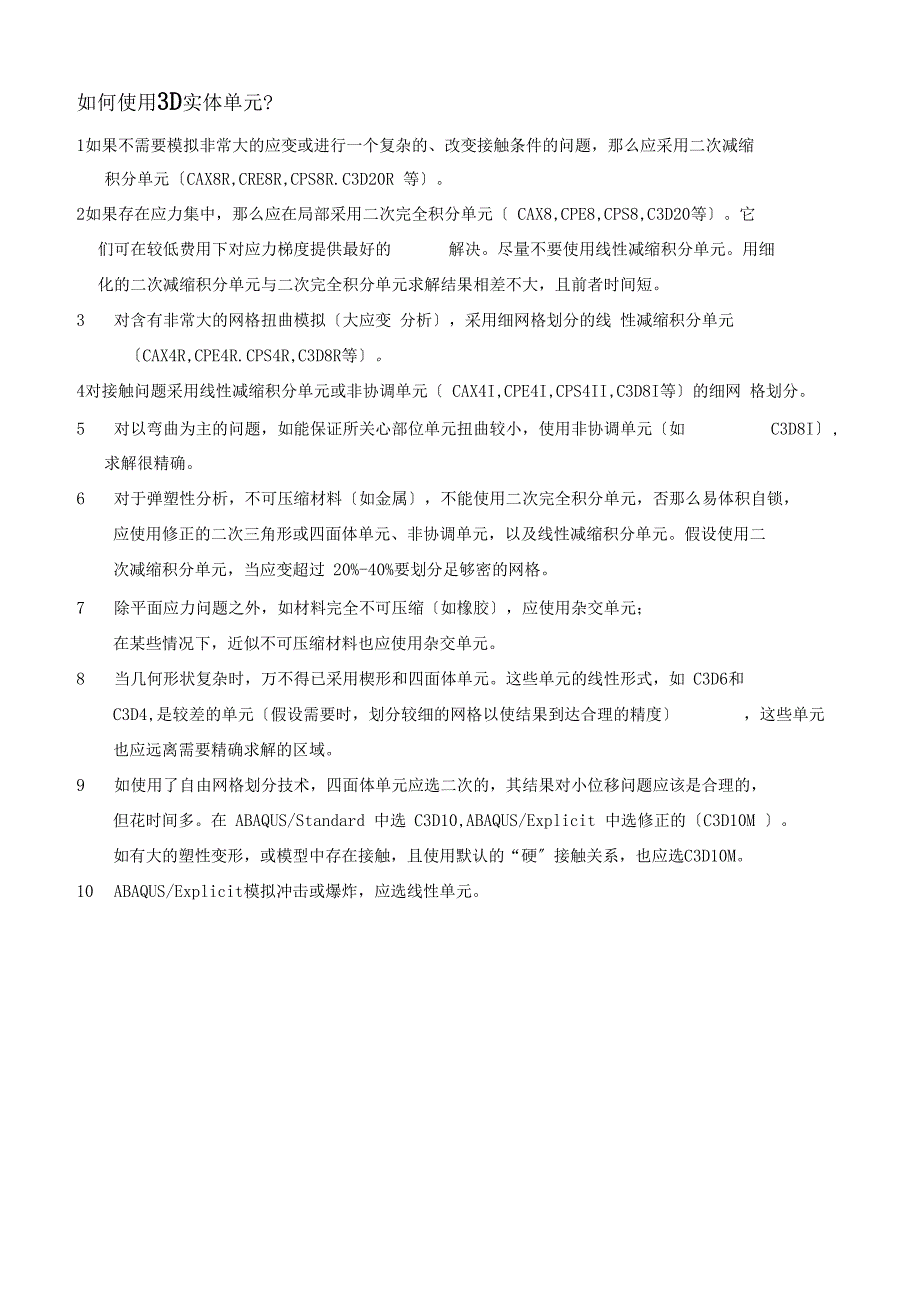 abaqus网格划分_第1页