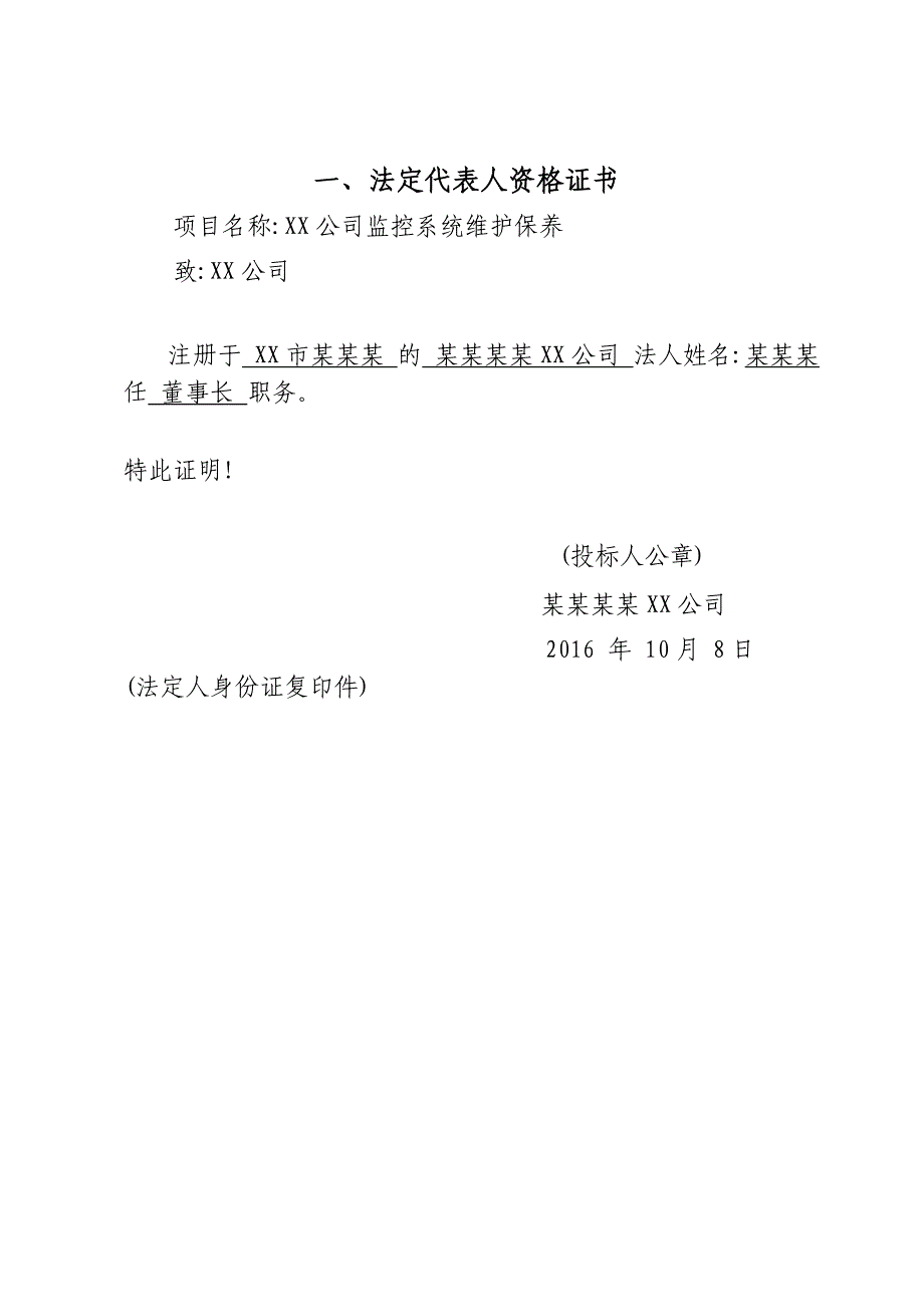 公司视频监控系统维保投标文件(word版)_第2页