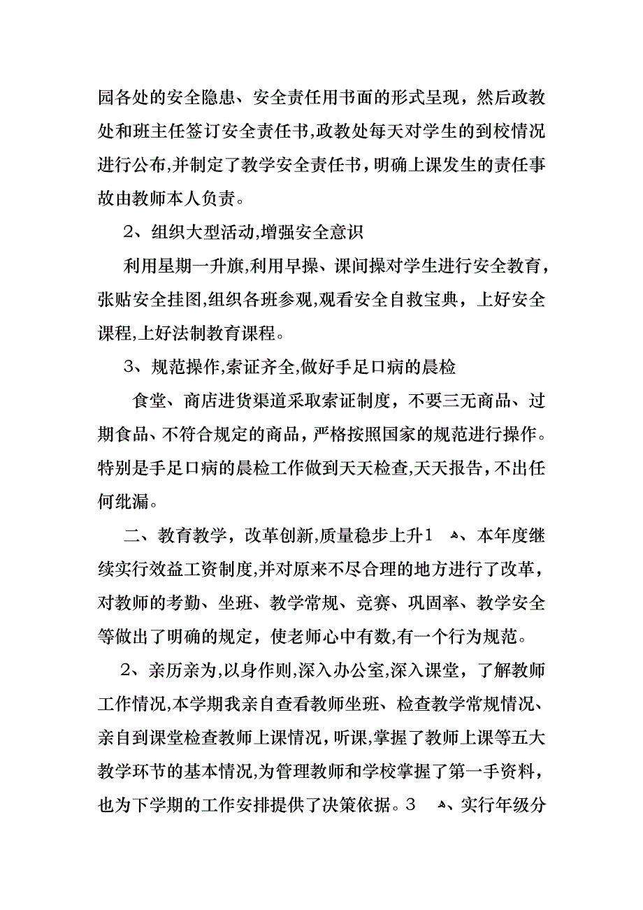 个人述职模板合集六篇3_第2页