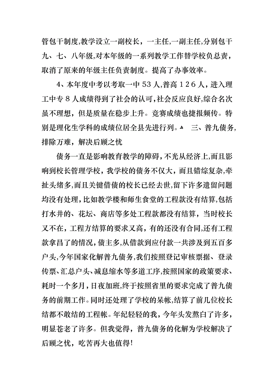 个人述职模板合集六篇3_第3页