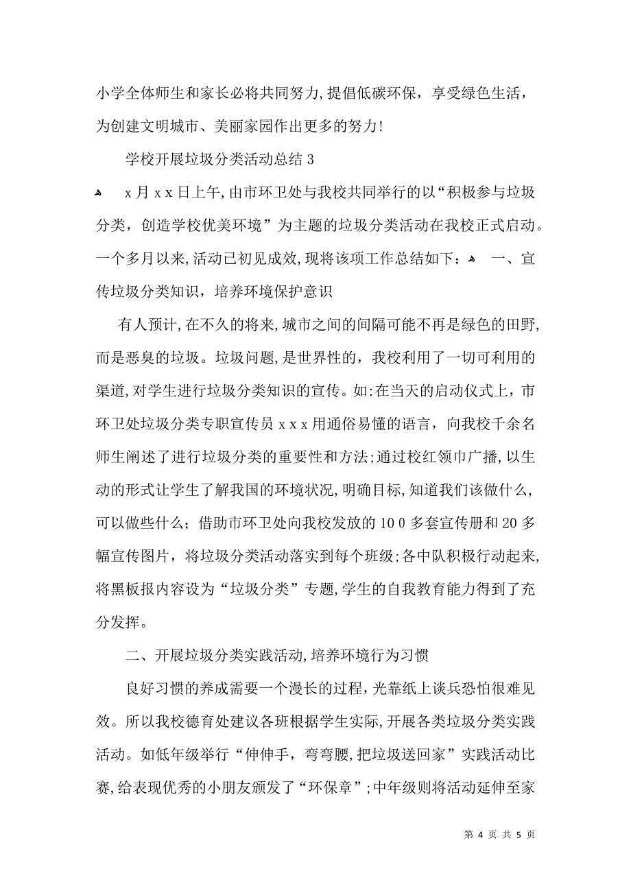 学校开展垃圾分类活动总结_第4页