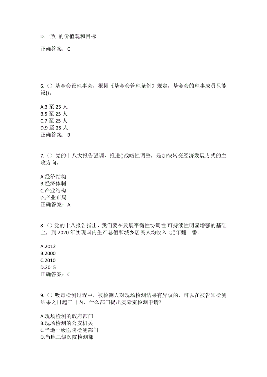 2023年山西省大同市左云县马道头乡高庙村社区工作人员（综合考点共100题）模拟测试练习题含答案_第3页