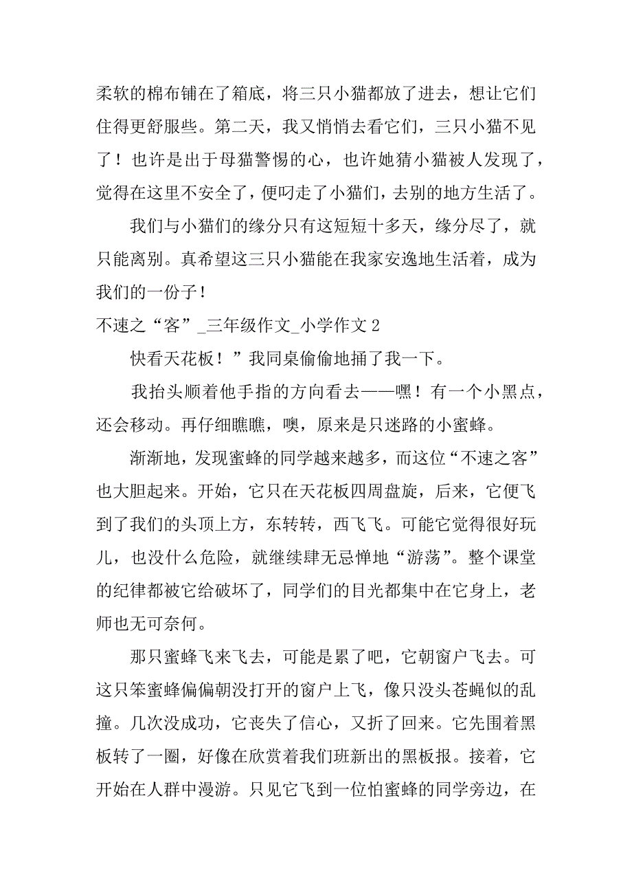 不速之“客”_三年级作文_小学作文12篇(三年级教室里的不速之客作文)_第2页