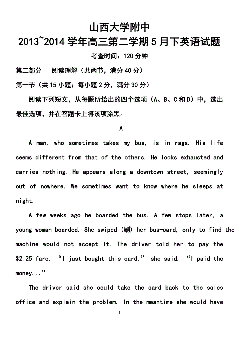 山西省山大附中高三5月模拟英语试题及答案_第1页