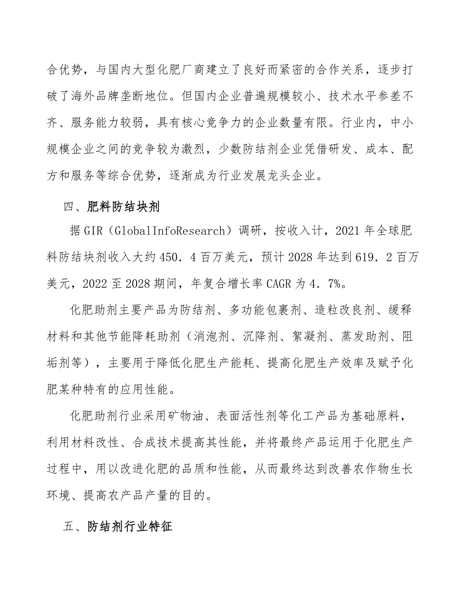 防结剂行业竞争格局_第3页