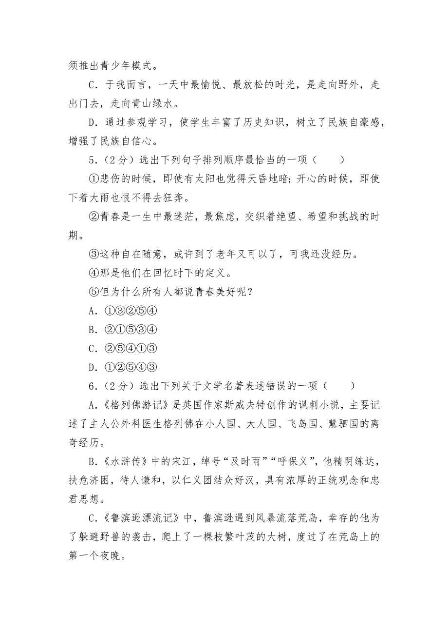 2021年辽宁省锦州市中考语文试卷真题----部编人教版九年级总复习.docx_第2页