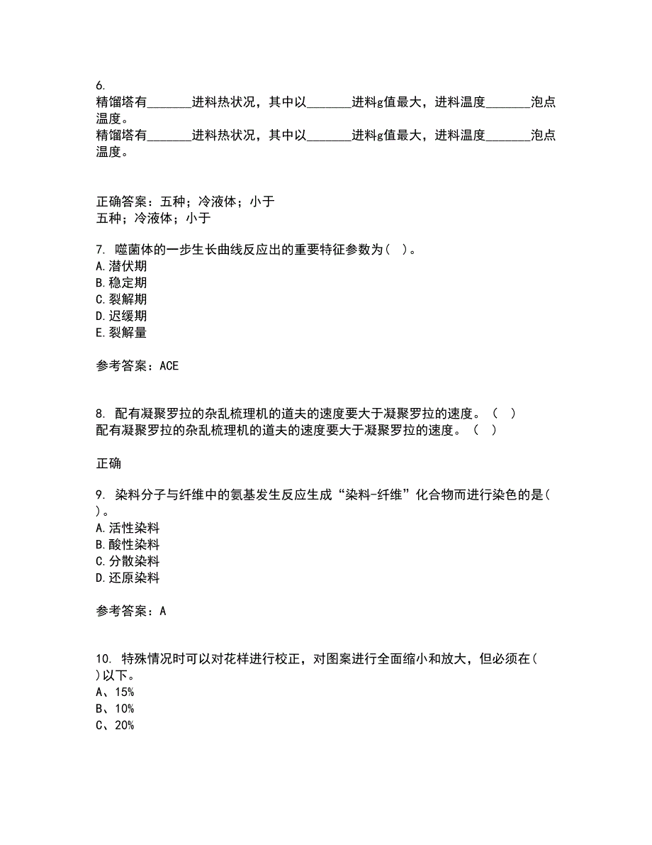 东北农业大学21春《食品化学》离线作业一辅导答案48_第2页