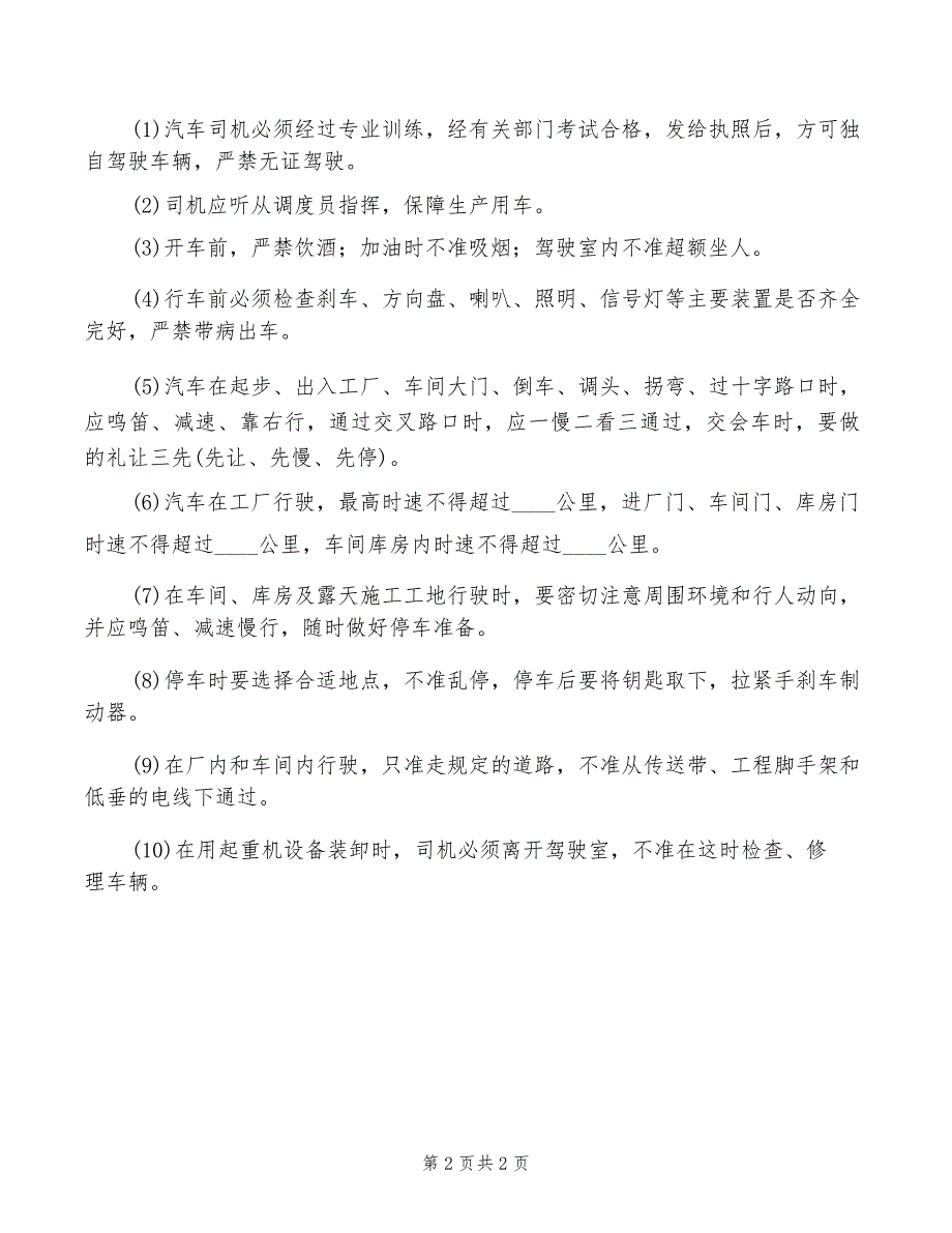 翻斗车司机岗位安全生产责任制(2篇)_第2页