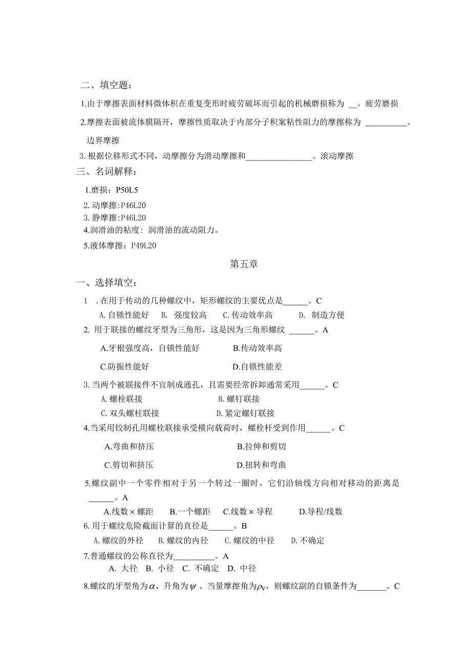 机械设计复习题-答案_第3页