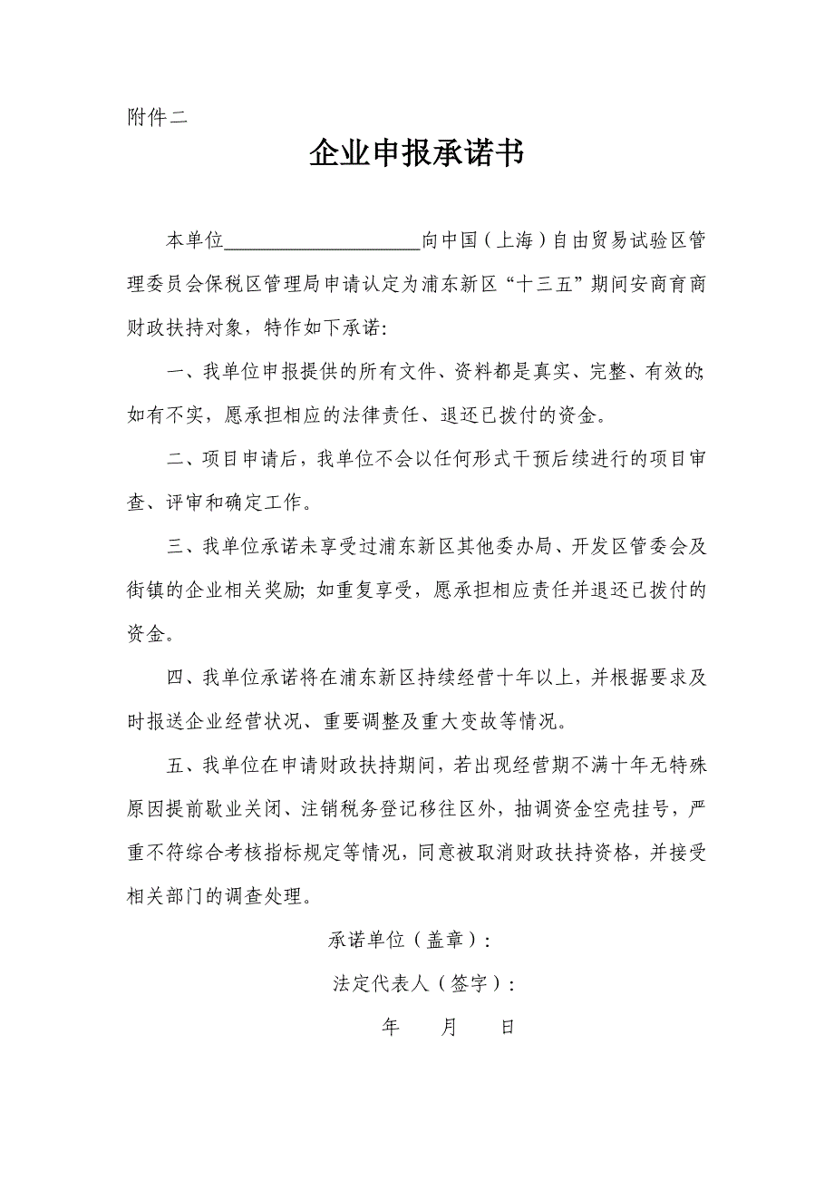 办理浦东新区“十三五”期间安商育商财政扶持资格认定所需材料_第3页