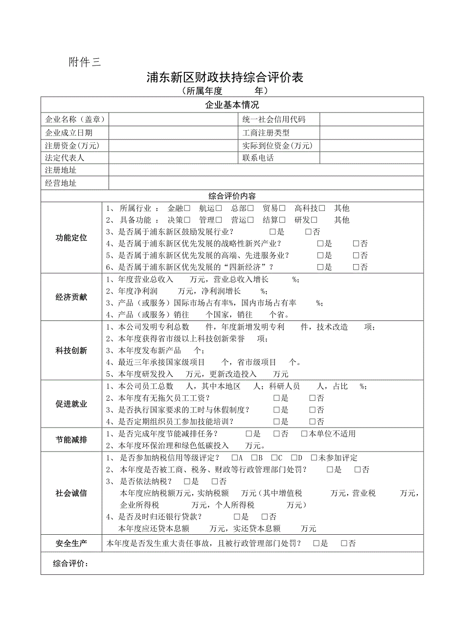 办理浦东新区“十三五”期间安商育商财政扶持资格认定所需材料_第4页