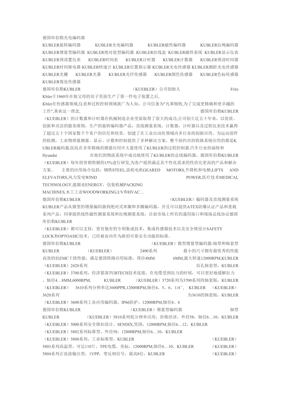 KUBLER编码器--精选文档_第3页