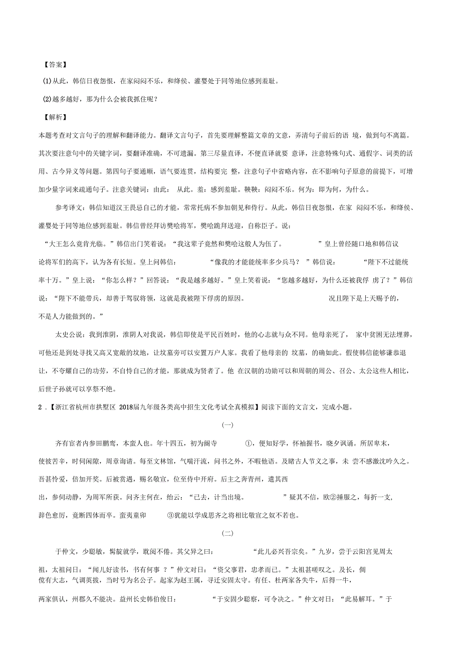 2020年中考语文考点浙江专版考点整理理解并翻译文中的句子_第2页