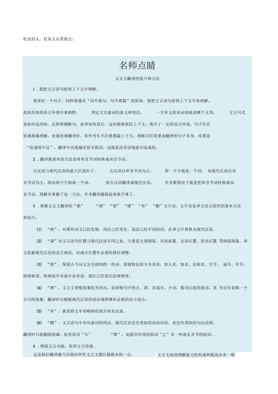 2020年中考语文考点浙江专版考点整理理解并翻译文中的句子_第4页