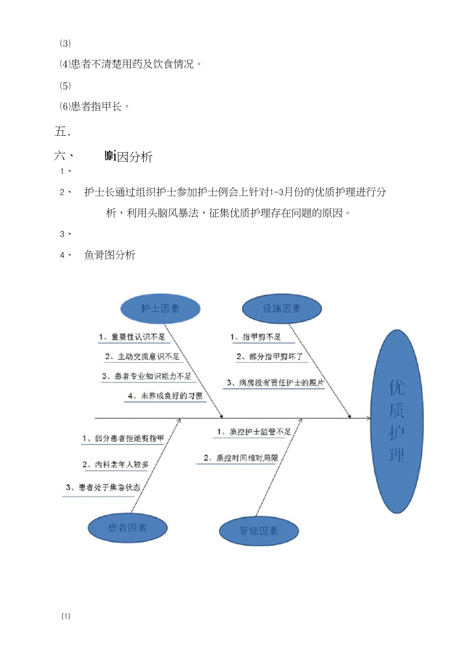 1-3月优质护理PDCA_第2页