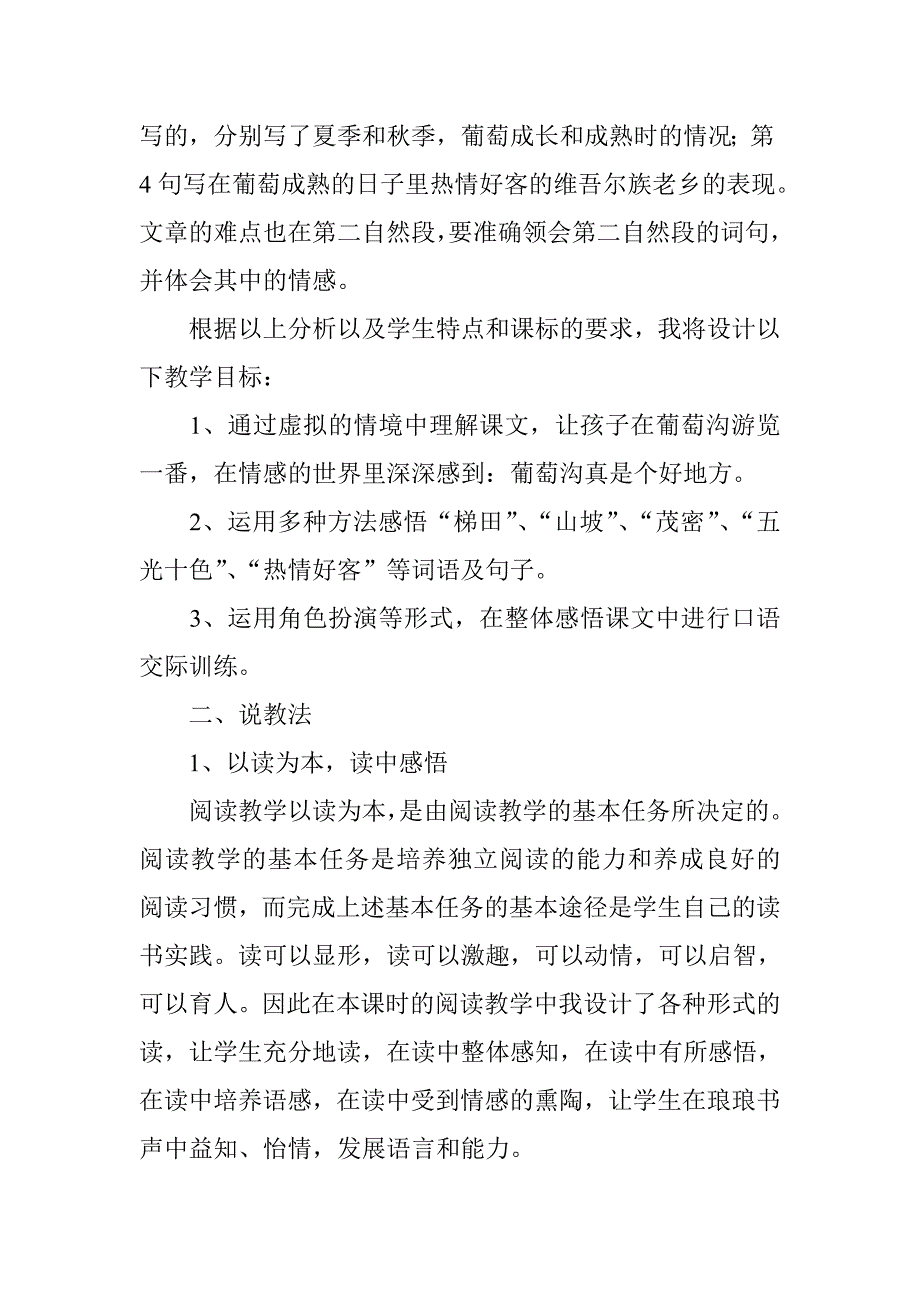 《葡萄沟》生本课堂说课及教案.doc_第2页