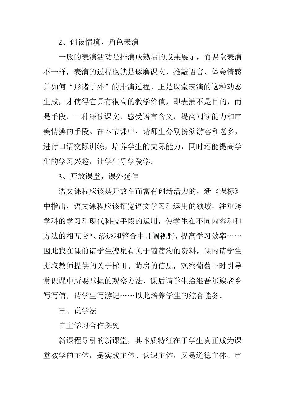 《葡萄沟》生本课堂说课及教案.doc_第3页