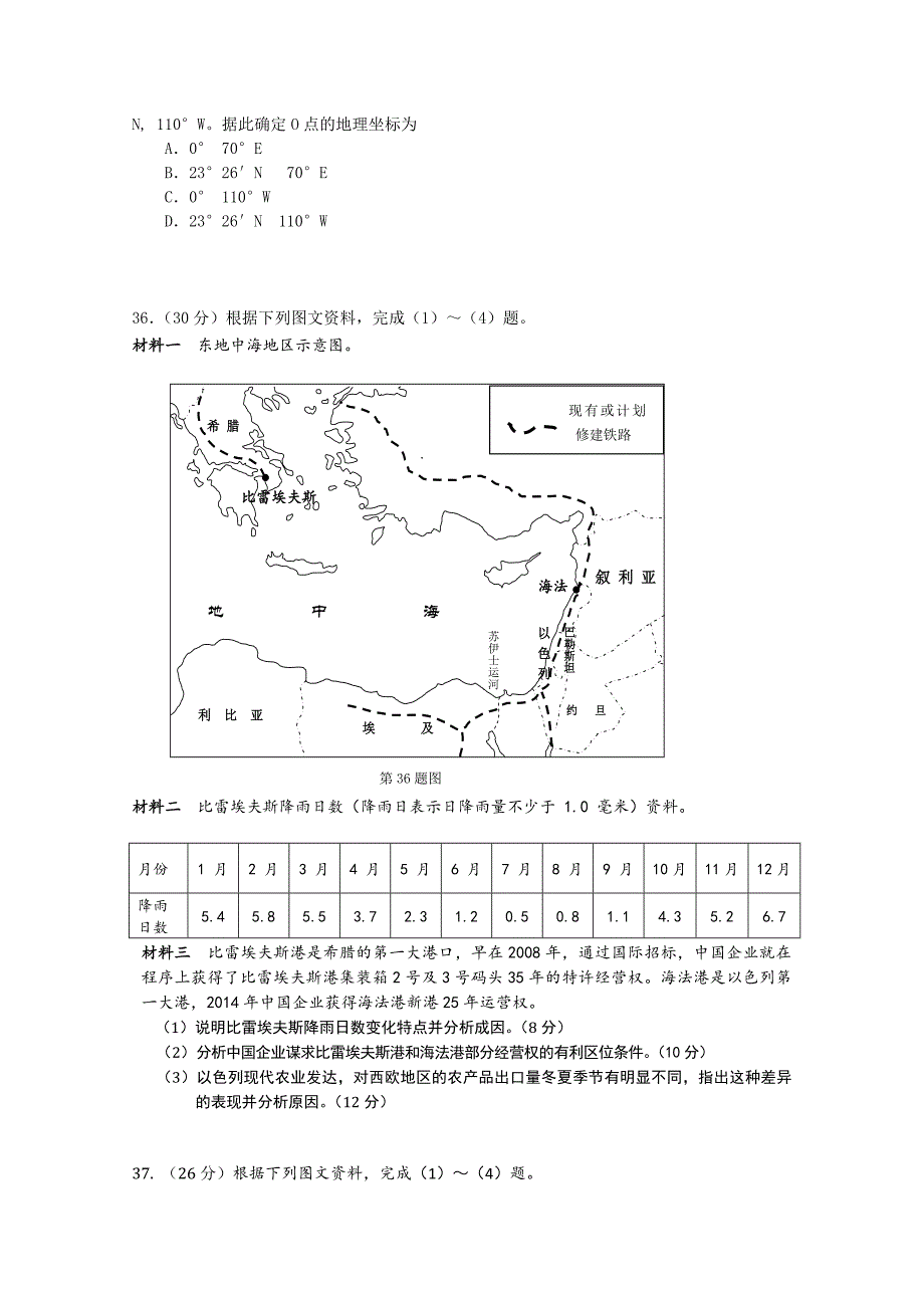 精修版浙江省绍兴市柯桥区高三第三次模拟考试文综地理试题及答案_第3页