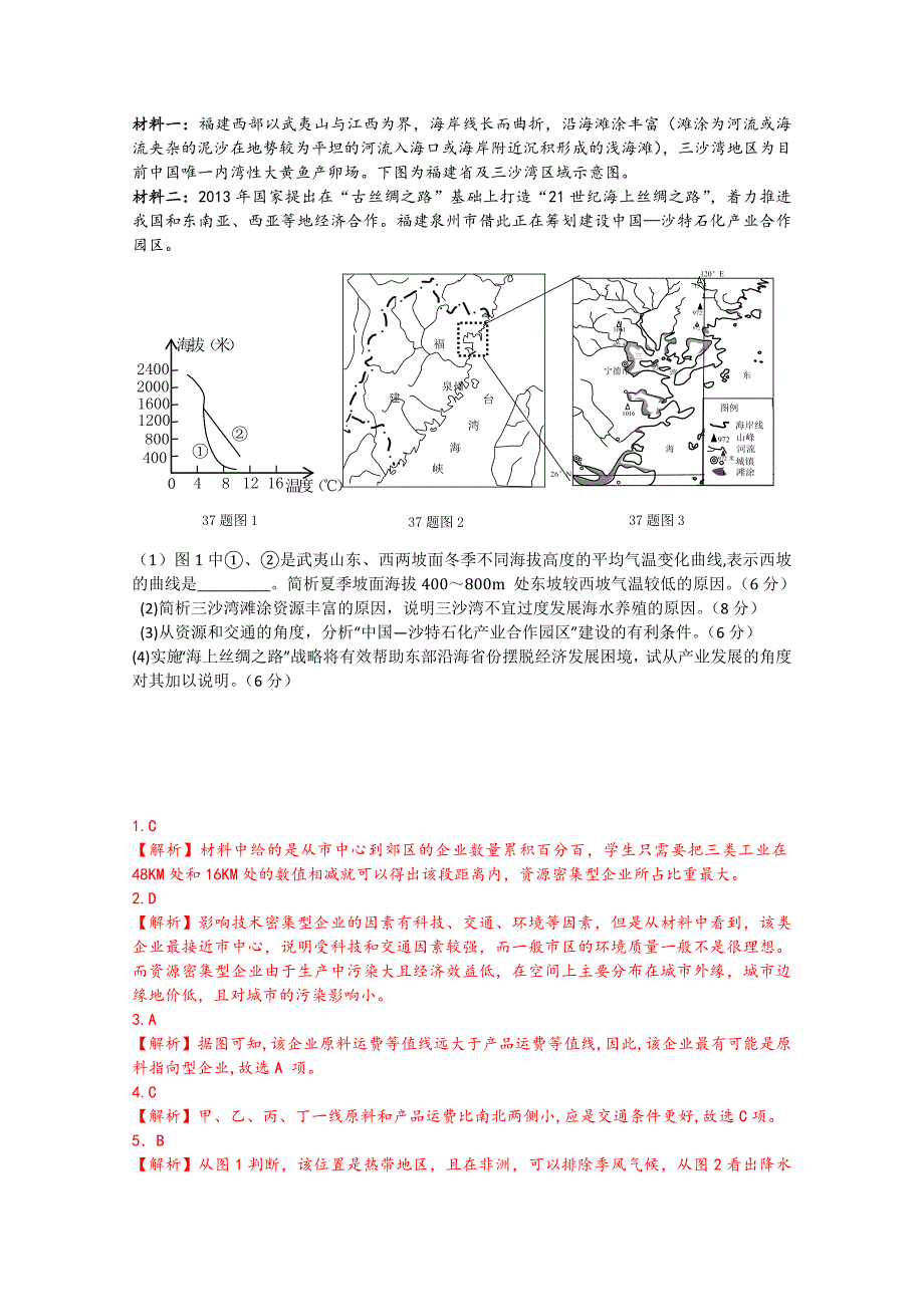 精修版浙江省绍兴市柯桥区高三第三次模拟考试文综地理试题及答案_第4页