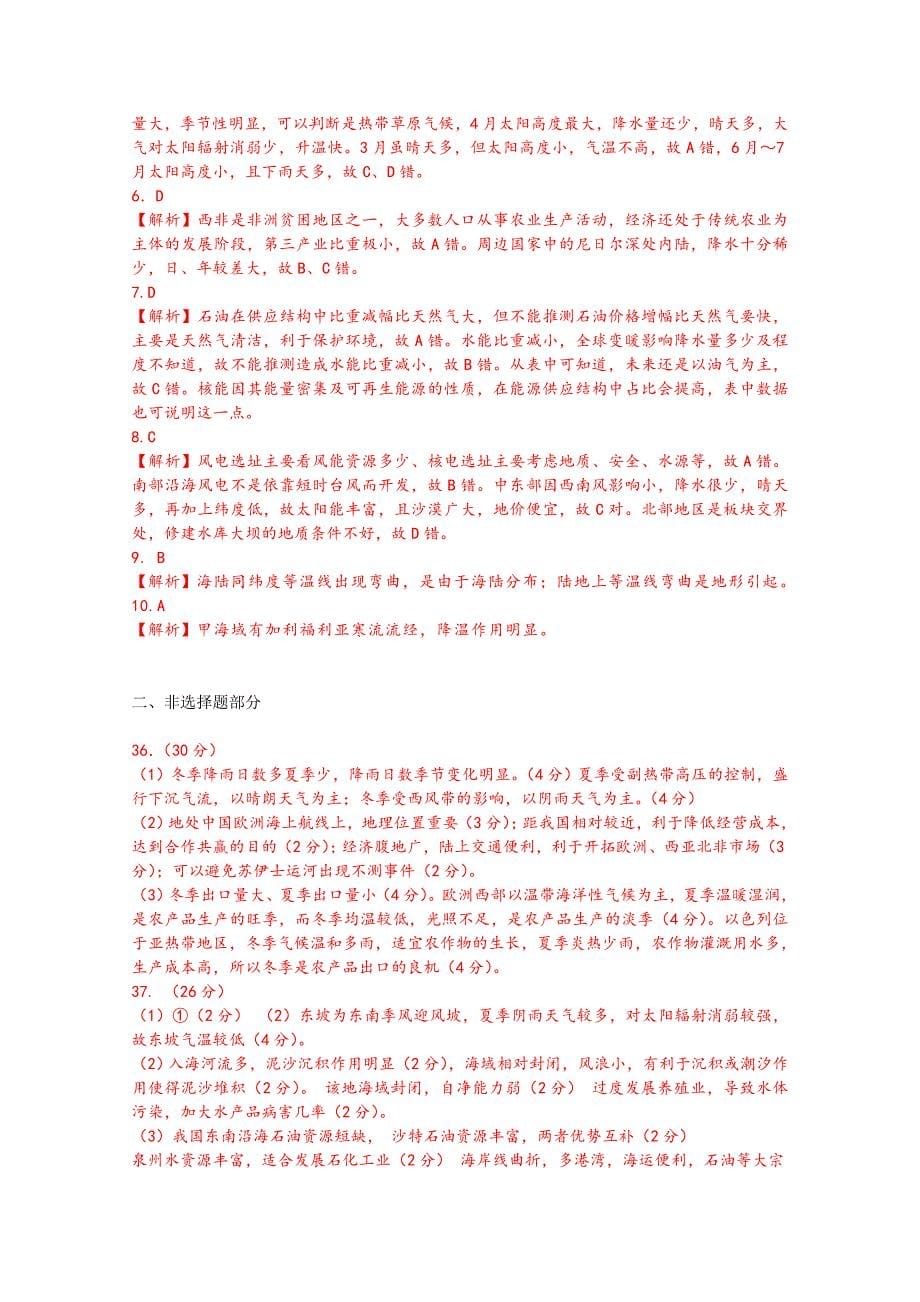 精修版浙江省绍兴市柯桥区高三第三次模拟考试文综地理试题及答案_第5页