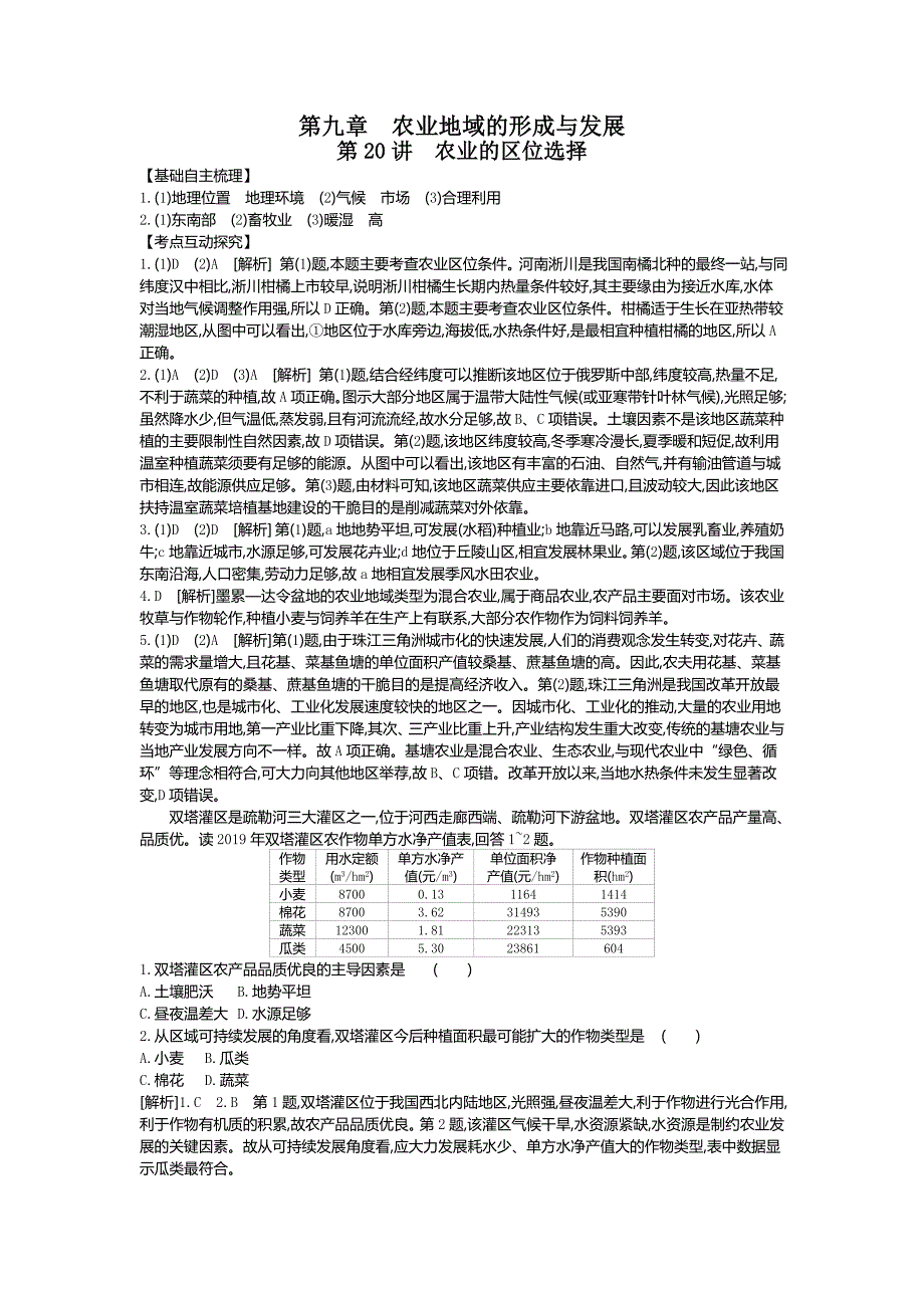 第九章-听课手册-详答_第1页