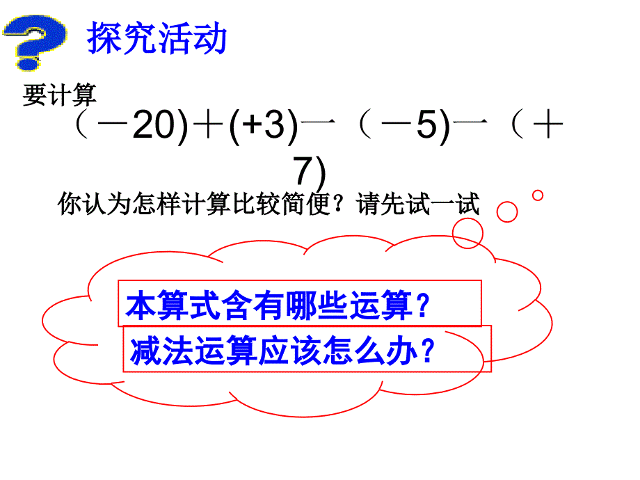 132有理数减法2课件_第3页