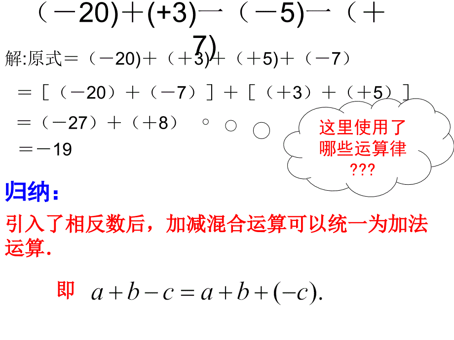 132有理数减法2课件_第4页