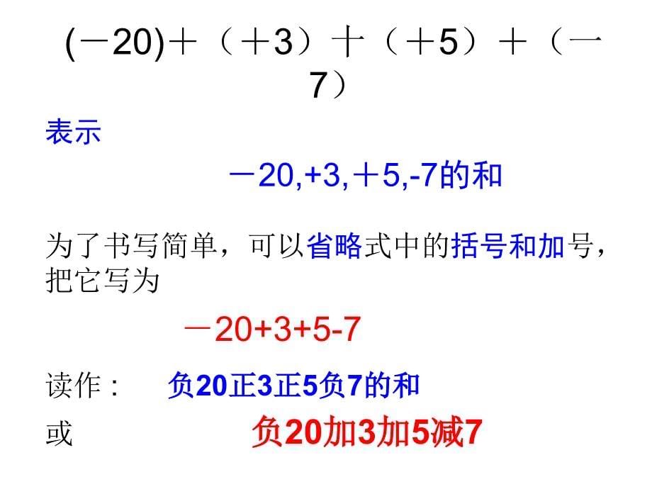 132有理数减法2课件_第5页