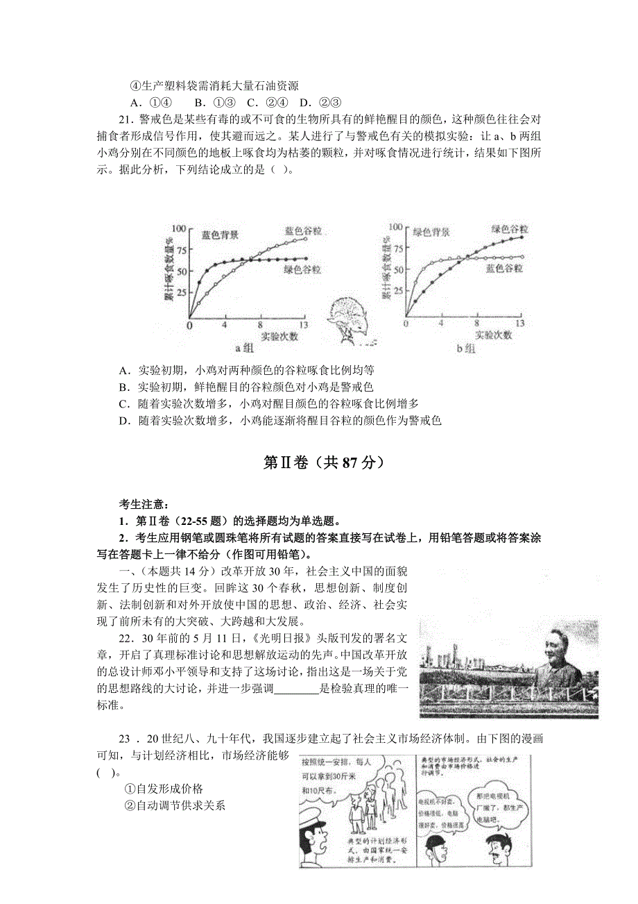 2008年上海高考综合能力测试试卷.doc_第4页