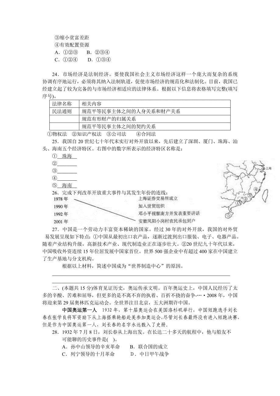 2008年上海高考综合能力测试试卷.doc_第5页