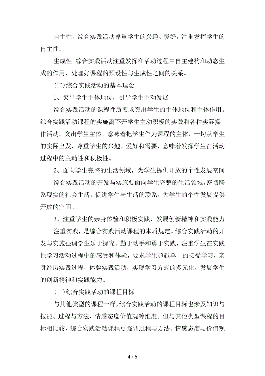 2019年综合实践活动学习总结500字(二篇).docx_第4页