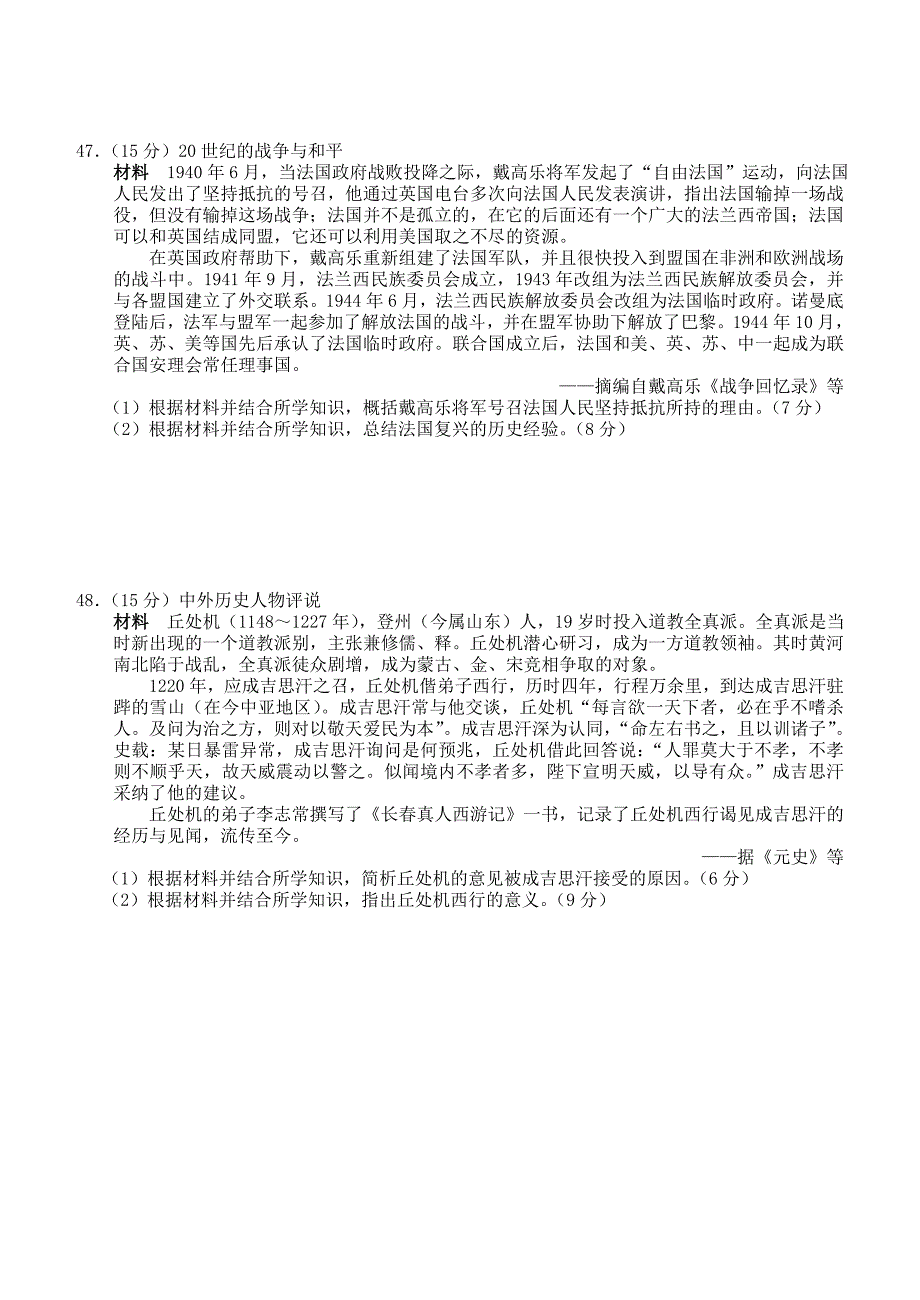 2015年全国1卷历史部分.doc_第4页