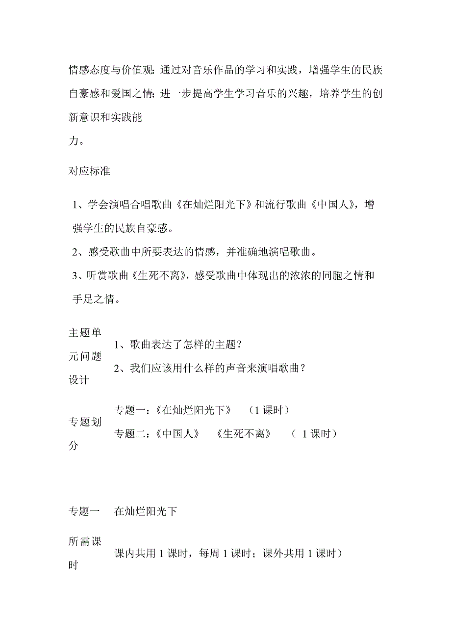 初中音乐在灿烂阳光下单元教学设计以及思维导图_第3页