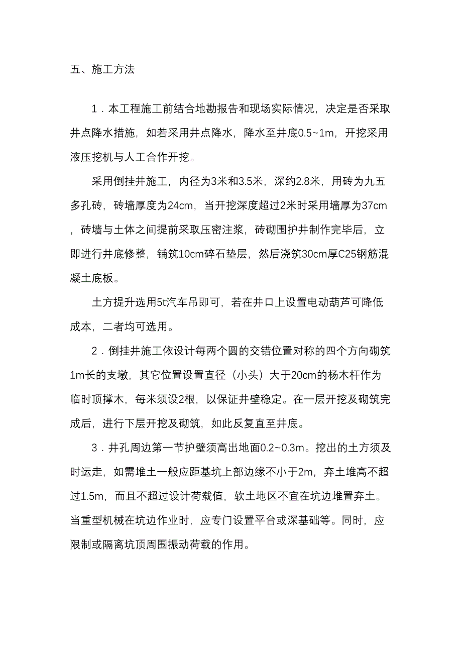 倒挂井专项施工组织设计(DOC 17页)_第4页