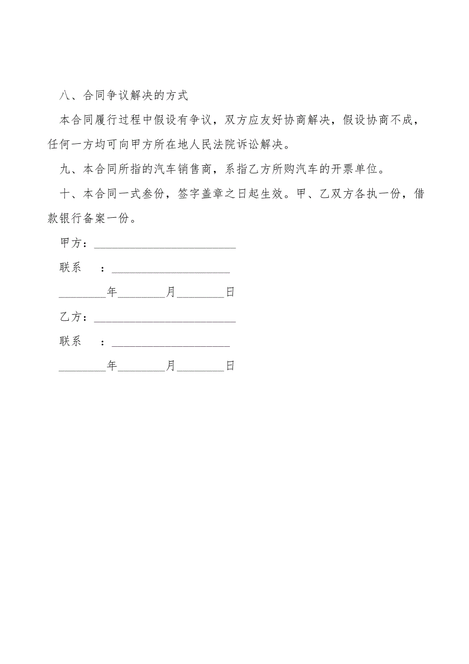 热门版汽车购买合同.doc_第4页