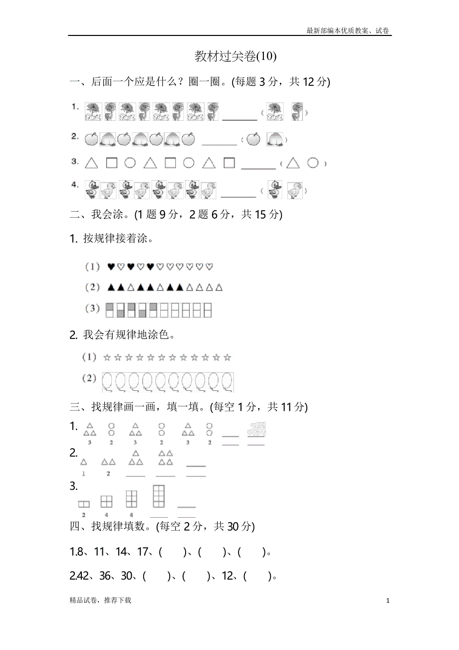 人教版小学数学一年级下册教材过关卷(10)_第1页