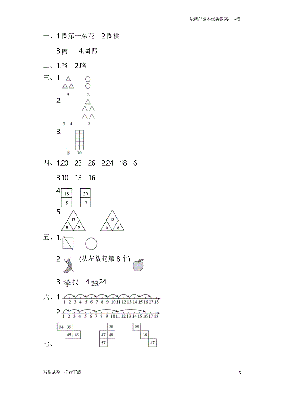 人教版小学数学一年级下册教材过关卷(10)_第3页