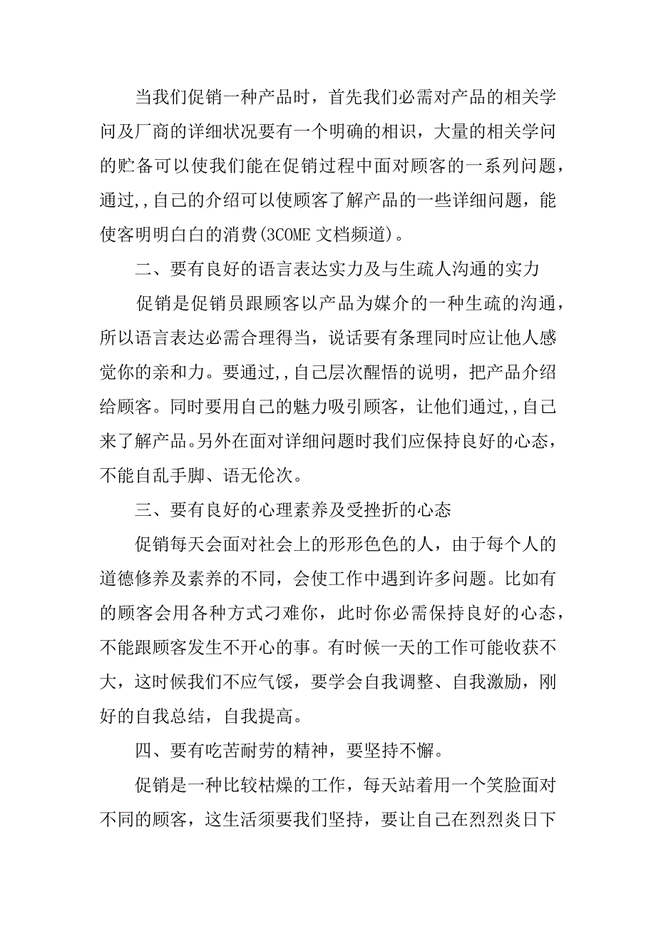 2023年大学生暑假社会实践报告：商品促销-大学生社会实践有哪些_第3页