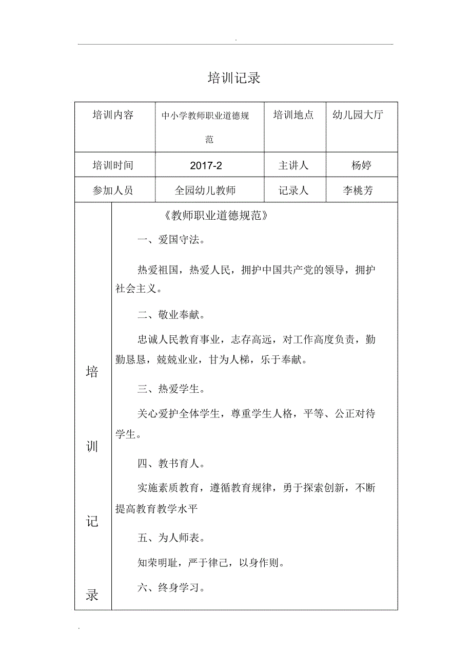 康乐幼儿教师培训记录_第1页