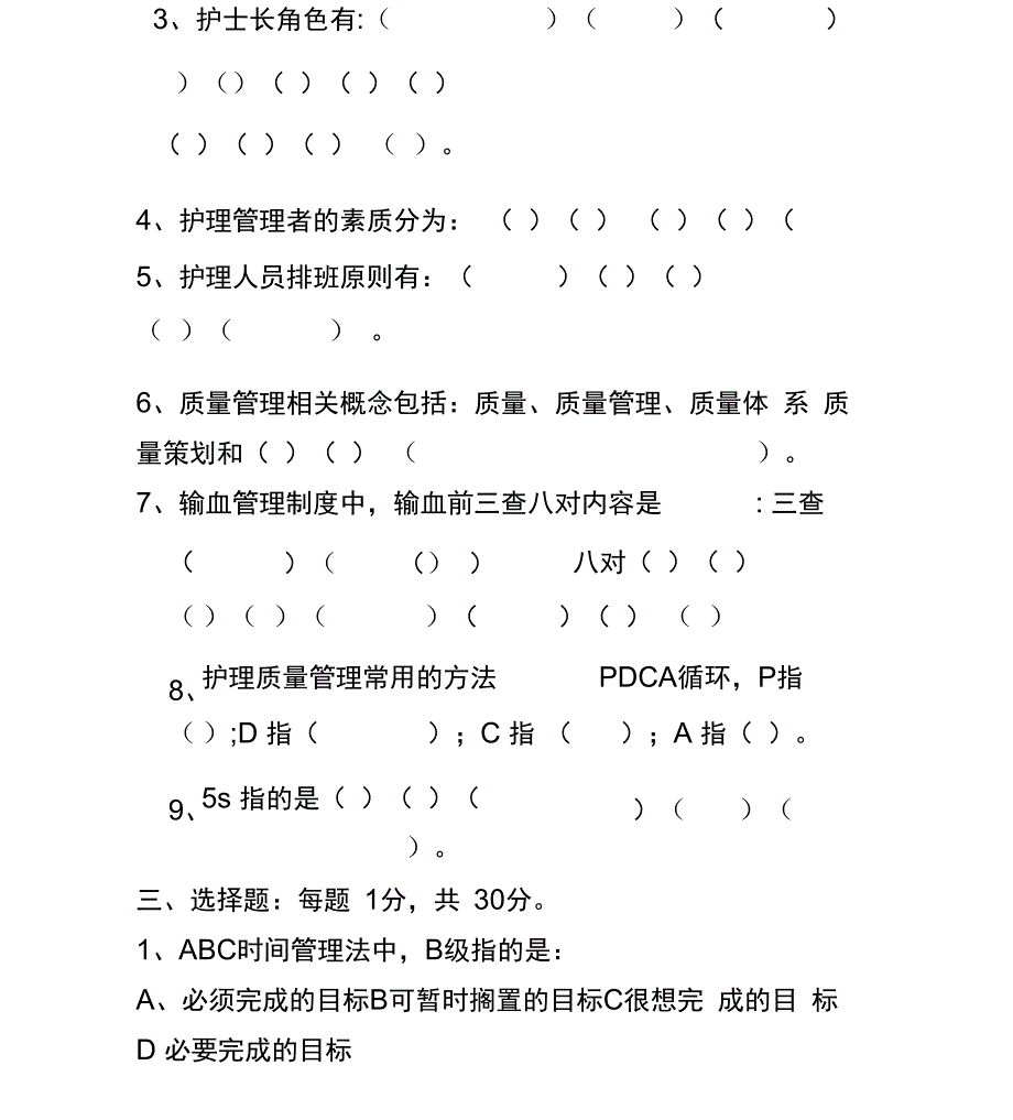 护士长考试题_第2页