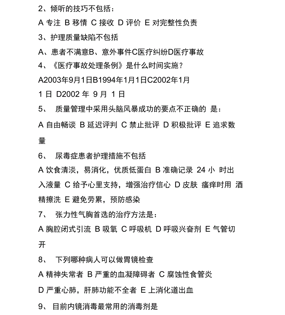 护士长考试题_第3页