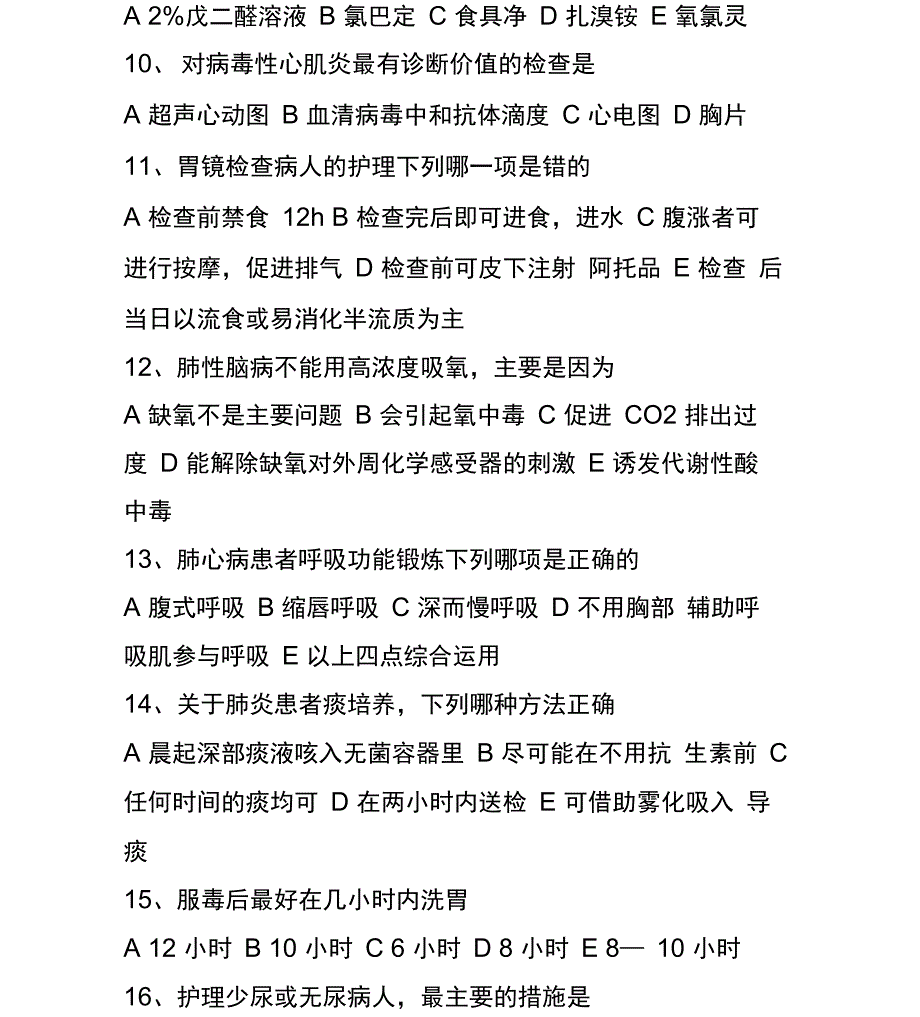 护士长考试题_第4页