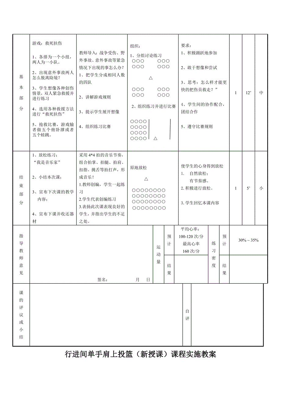 行进间单手肩上投篮_第3页