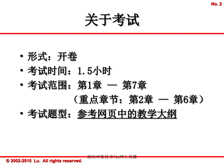 面向对象技术与c网上直播课件_第2页