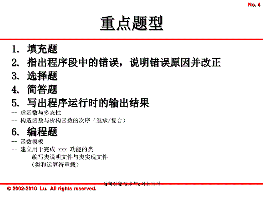 面向对象技术与c网上直播课件_第4页