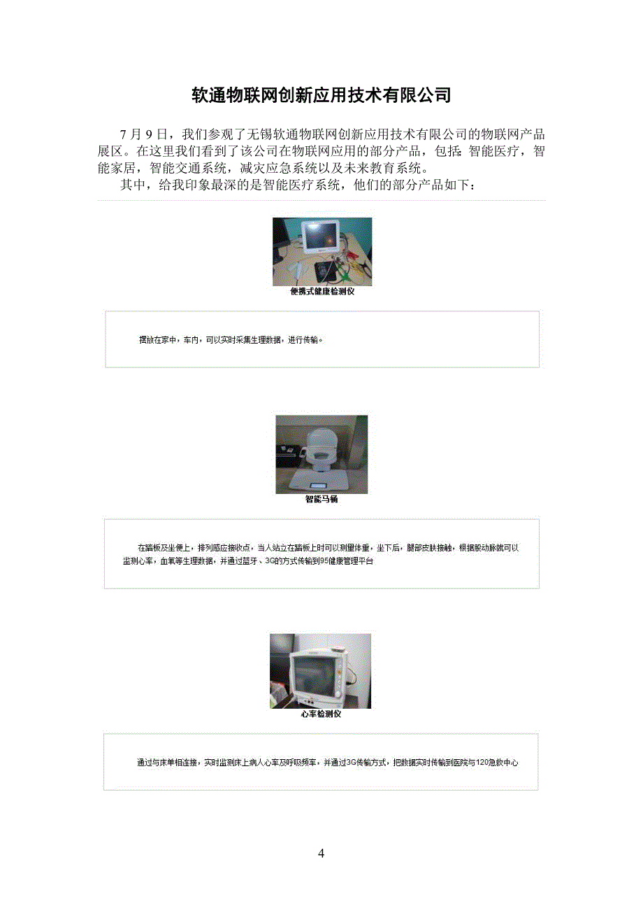 物联网专业认知.doc_第4页